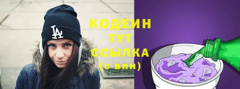 Кодеин Purple Drank  Алапаевск 